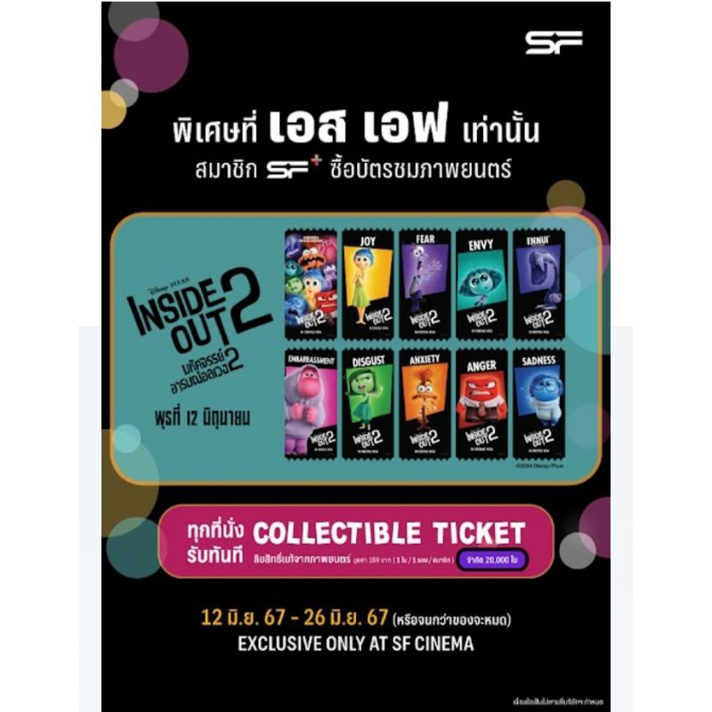 Inside Out 2 SF+ COLLECTIBLE TICKET
 ลิขสิทธิ์แท้