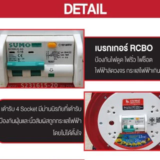 ล้อเก็บสายไฟ โรลเก็บสาย ปลั๊กพ่วง 20-30 เมตร มอก.2432 2555 ปลอดภัยด้วยระบบ เบรคเกอร์ RCBO