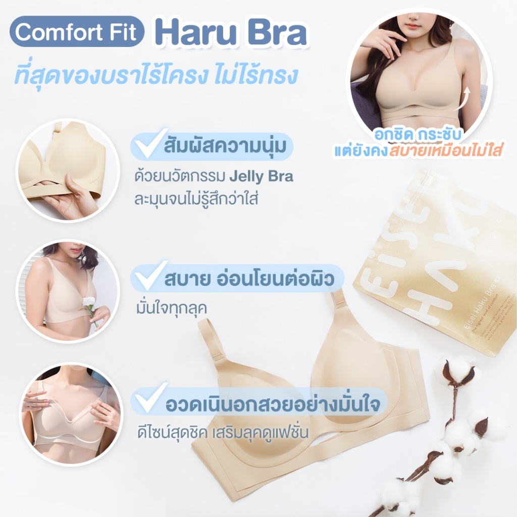 Haru Bra New arrival! บราไร้โครง ดีไซส์V-Shapeโชว์ร่องอก โครง Jelly นิ่มทั้งตัว UW007 สบายตลอดวัน ช่วยระงับแบคทีเรีย - รูปที่ 3