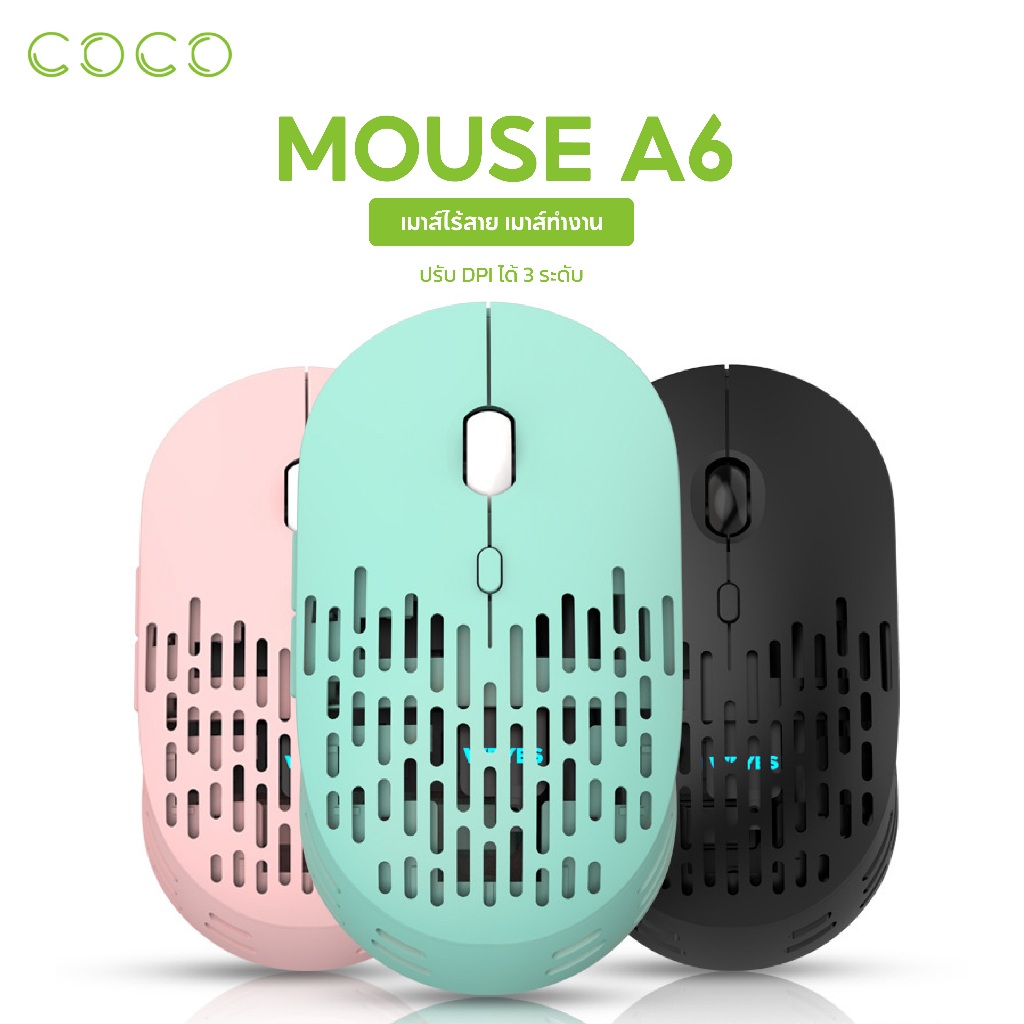 เมาส์ เมาส์ไร้เสียง MouseWired เมาส์เก็บเสียง เม้าส์ไร้สาย เมาส์ทำงาน เมาส์A6 / COCO-PHONE