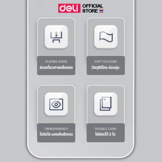 ที่ใส่บัตรพนักงาน Deli การ์ดโฮเดอร์(ซิลิโคน) สำหรับบัตรพนักงาน บัตรนักเรียน รถไฟฟ้าหรือคีย์การ์ดคอนโด (แพ็ค 1 ชิ้น)