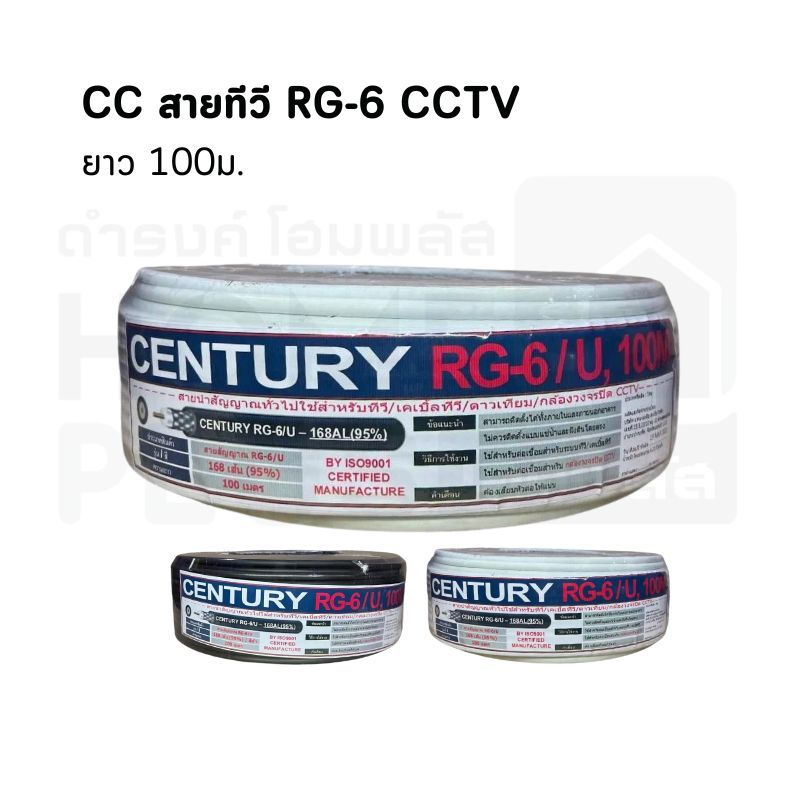 CC สายทีวี RG-6 CCTV 168เส้น ยาว 100ม./ขด พร้อมส่ง
