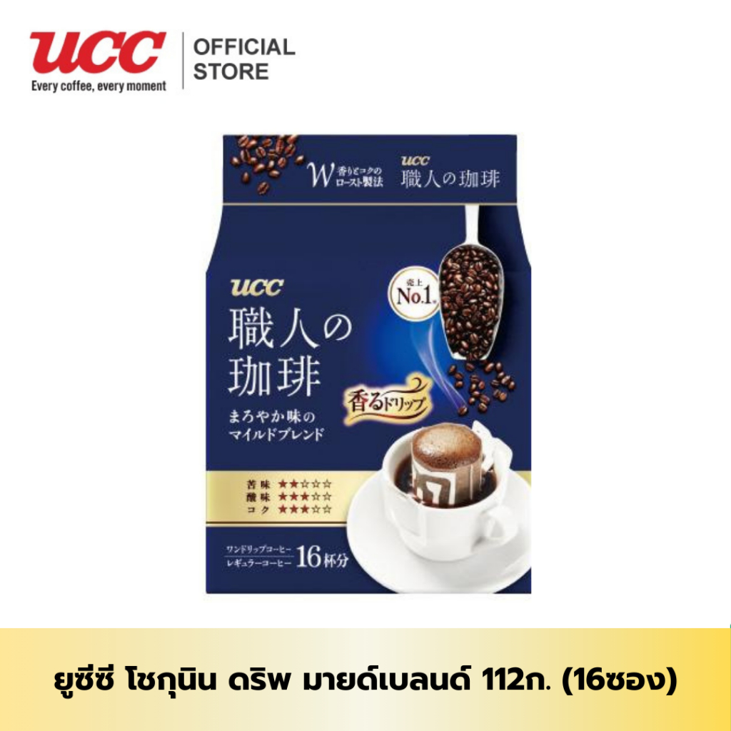 UCC Shokunin Drip Mild Blend กาแฟดริปแบบซอง ขนาด112g.(16ซอง)