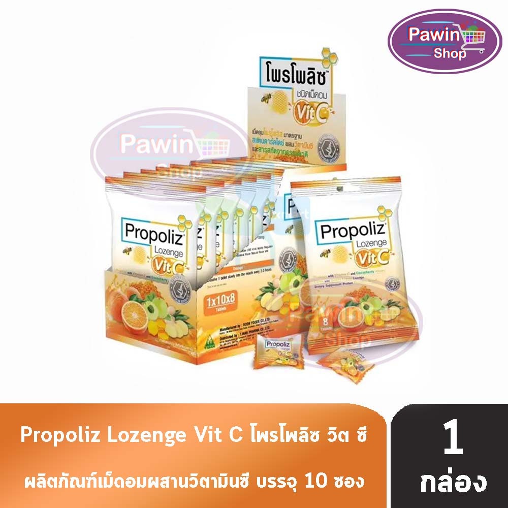 Propoliz Lozenge Vit Cโพรโพลิซ ชนิดเม็ดอม กลิ่นน้ำผึ้ง มะนาว ขิง และมะขามป้อม 8 เม็ด [10 ซอง/1 กล่อง