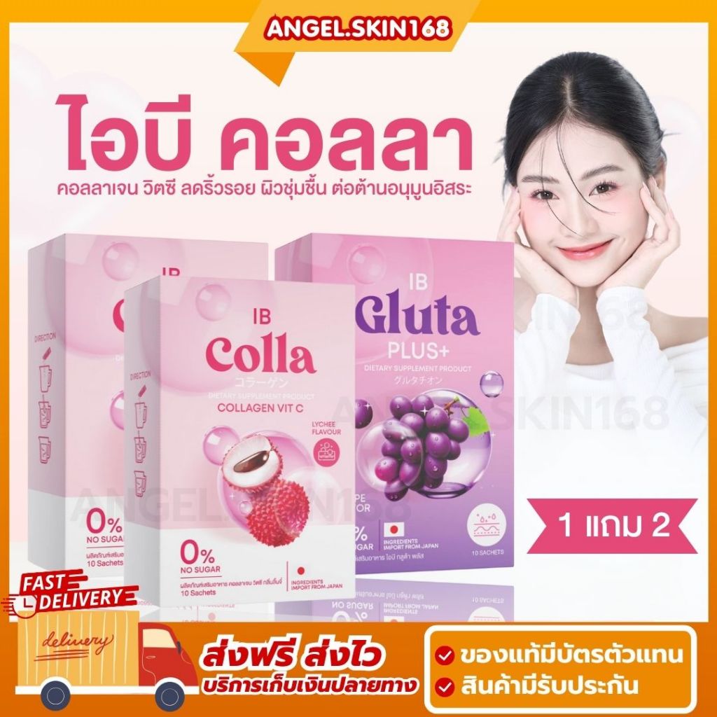 พร้อมส่ง + ส่วนลด 50% ในไลฟ์สด | IB COLLA COLLAGEN VIT C ไอบี คอลลา คอลลาเจน วิตซี บำรุงผิวใส สิว ฝ้