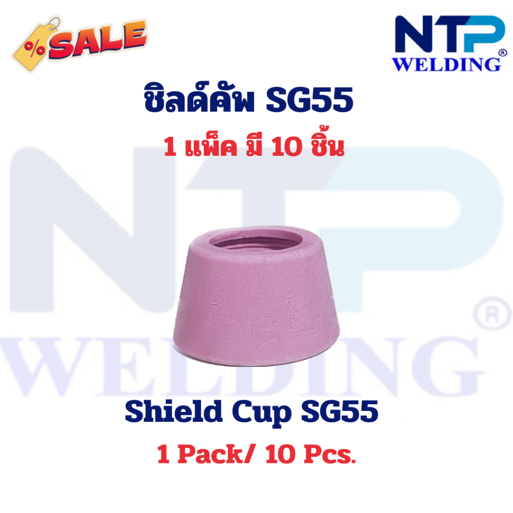 ชิลด์คัพ SG55 อะไหล่หัวตัดพลาสม่า Shield Cup SG55 for Plasma Torch