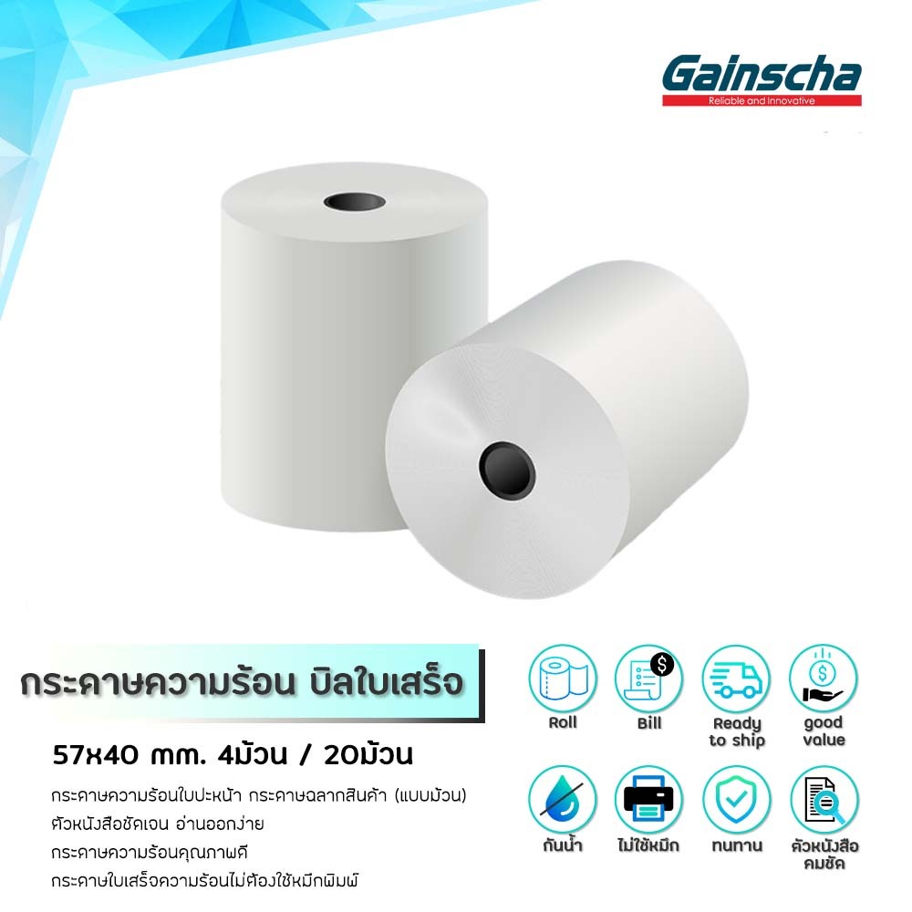 กระดาษใบเสร็จ กระดาษความร้อน 57x40 4 ม้วน 20 ม้วน Thermal Paper 57mm 65gsm บิล กระดาษ pos