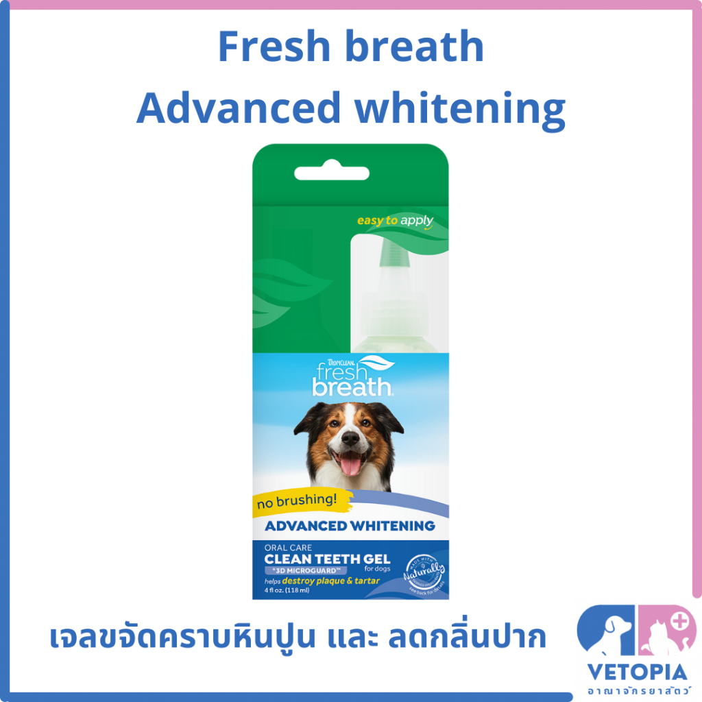 Fresh breath advanced whitening เจลขจัดคราบหินปูน ผสมน้ำดื่ม ลดกลิ่นปาก <Exp 12/27> <118ml>