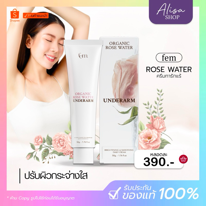 (พร้อมส่ง)(จากบริษัท) ครีมทารักแร้ FEM Organic Rose Water Underarm เรียบเนียน ลดตุ่มหนังไก่ กลิ่นหอม