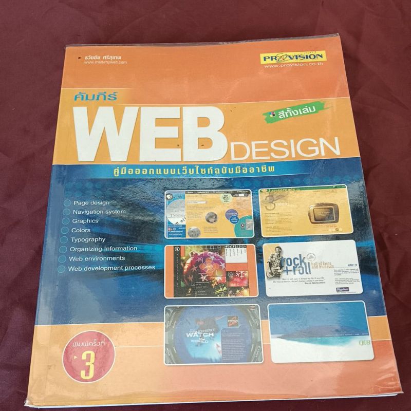 คัมภีร์ WEB DESIGN สีทั้งเล่ม