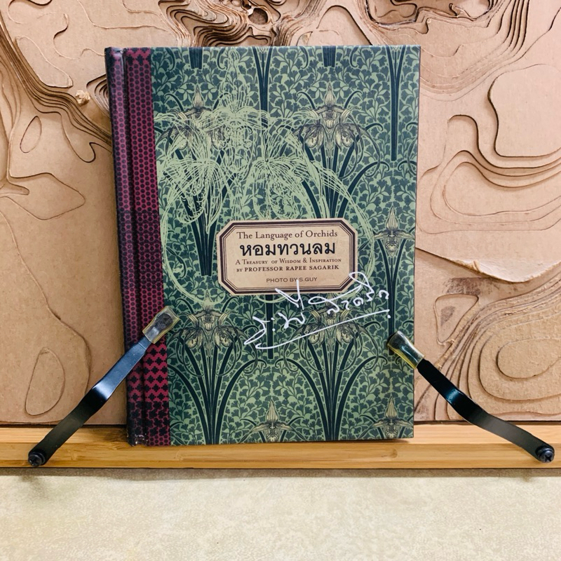 ฑ539 The Language of Orchids หอมทวนลม