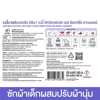 [ทั้งหมด 2 ถุง] เบบี้มายด์ น้ำยาซักผ้าเด็ก 2IN1 กลิ่นลาเวนเดอร์ ขนาด 1400 มล. BABI MILD FABRIC WASH 2IN1 RELAXING LAVEND