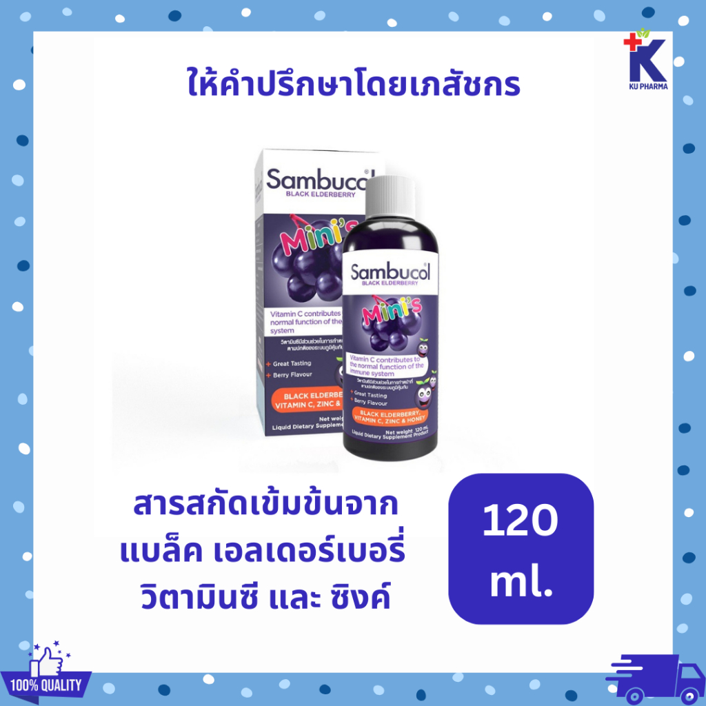 [ฉลากไทย ของแท้100%] Sambucol Black Elderberry Mini's Liquid แซมบูคอล แบล็ค เอลเดอร์เบอร์รี่ มินิส์ ชนิดน้ำ 120ml.