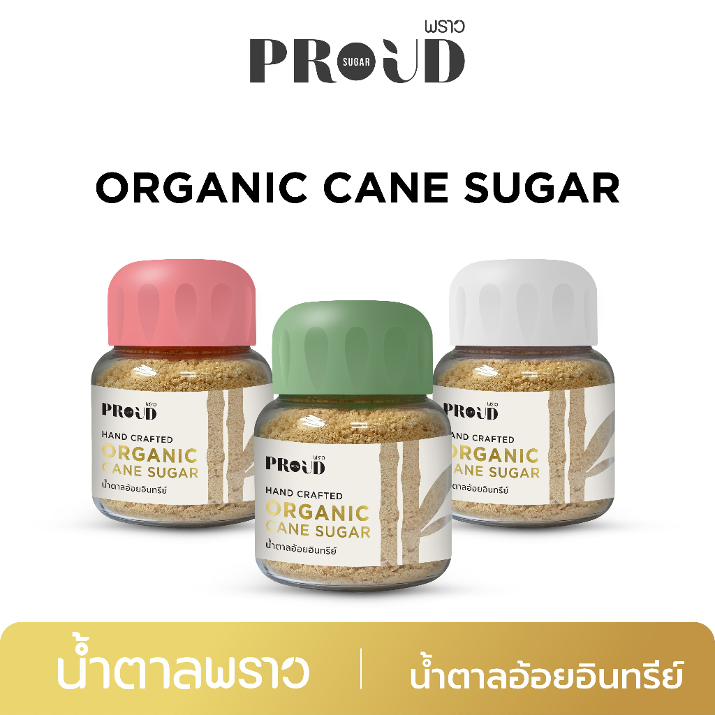 **สินค้าสำหรับแถมฟรี น้ำตาลอ้อยอินทรีย์ ( ORGANIC CANE SUGAR )