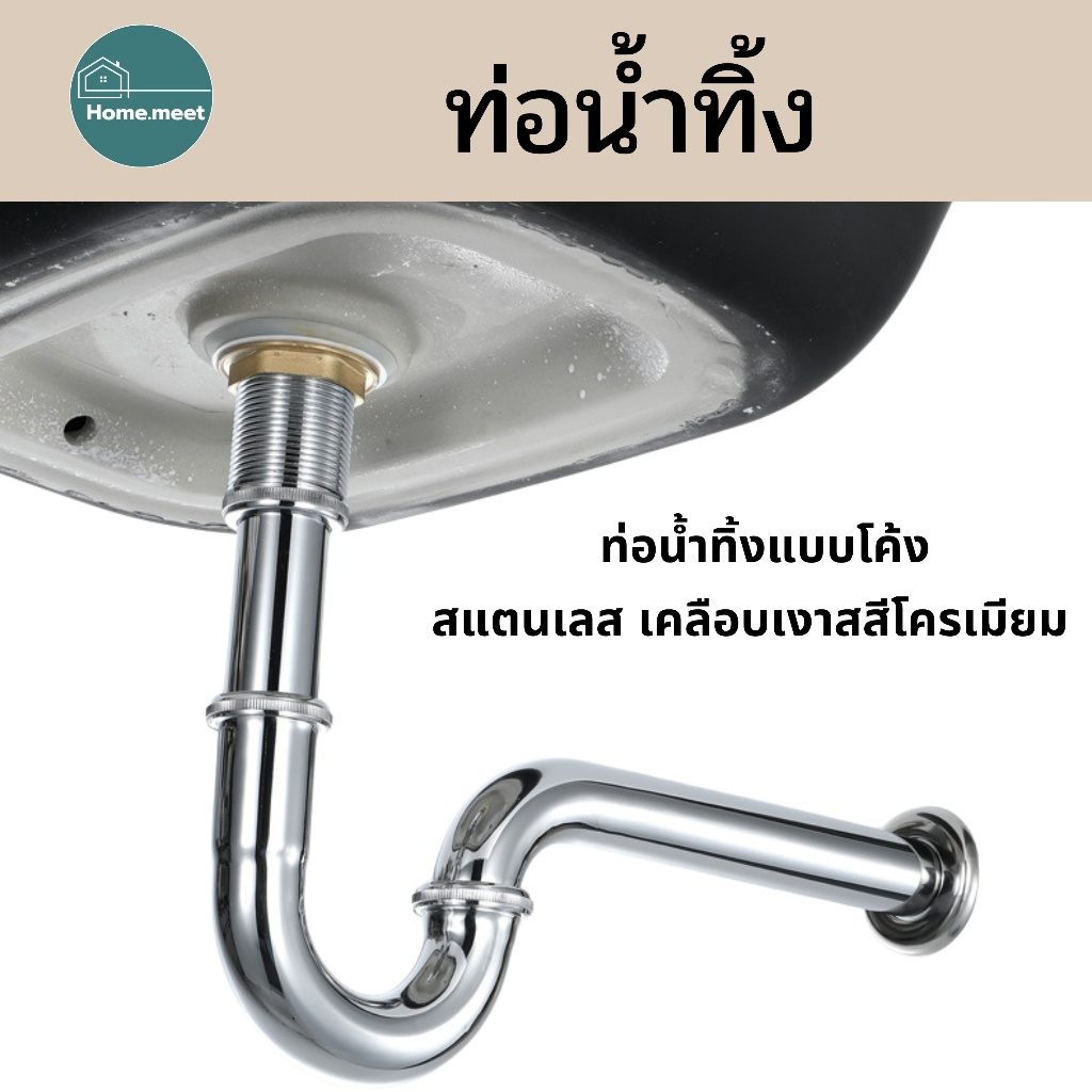 ท่อน้ำทิ้ง ท่อโค้ง ใช้ติดอ่างล้างหน้า ผลิตจากสแตนเลส 304 เคลือบผิว 2 ชั้น ด้วยนิเกลและโครเมียม