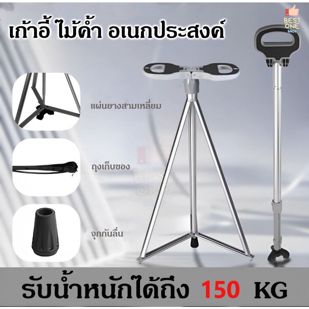 A382 ไม้เท้าอเนกประสงค์ 2 in 1 ไม้เท้าเดินป่า กางออกเป็นเก้าอี้ได้ ไม้ค้ำยัน เก้าอี้พับได้ รับน้ำหนักได้ 150 กิโล
