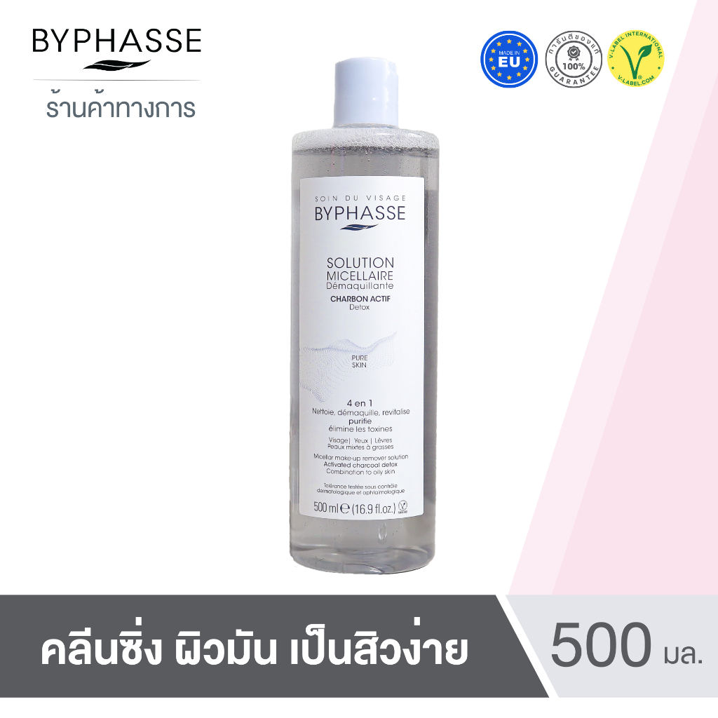 BYPHASSE Micellar Make-Up Remover Solution Activated Charcoal 500ml คลีนซิ่งไมเซล่าชาร์โคล ลดสิว สูตรผิวมัน