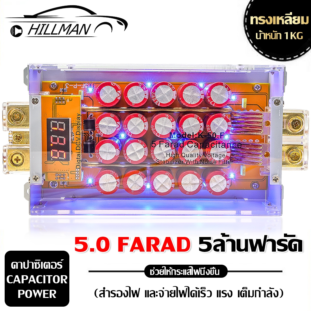 MAN คาปาซิเตอร์ คาปา ตัวสำรองไฟ สำรองไฟ ไฟนิ่ง เดินเรียบ 5Farad+12VDC คาปาซิสเตอร์ แบตเตอรี่ เครื่องเสียงรถยนต์