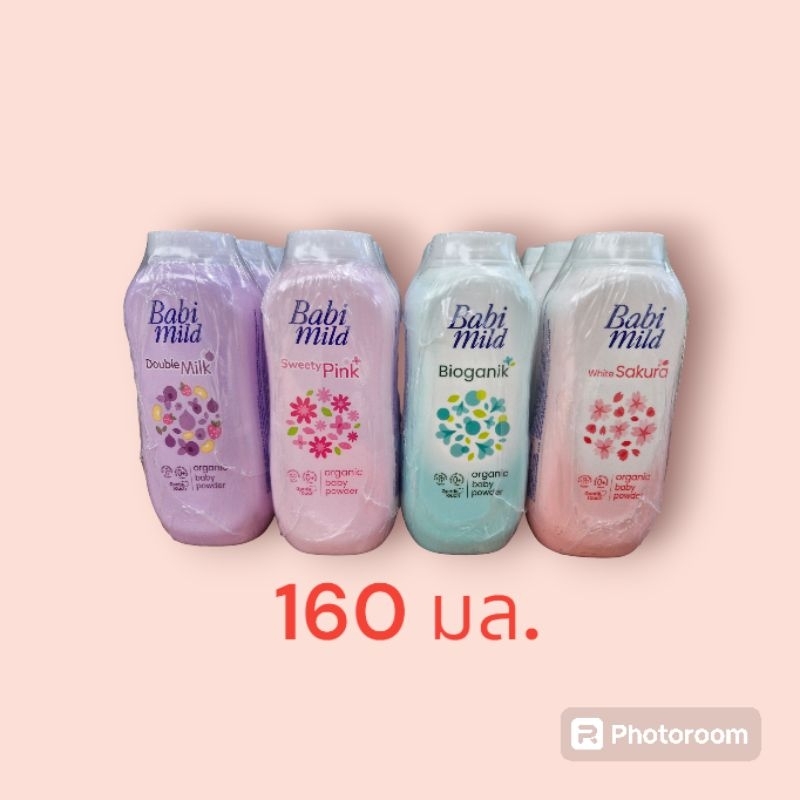 แป้งเบบี้มายด์ 160 กรัม