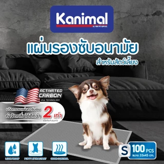 Kanimal Activated Carbon Pad แผ่นรองซับสัตว์เลี้ยง แผ่นรองฉี่สุนัข สูตรคาร์บอน พร้อมเทปกาวติดพื้น สำหรับสุนัข มี 3 ขนาด