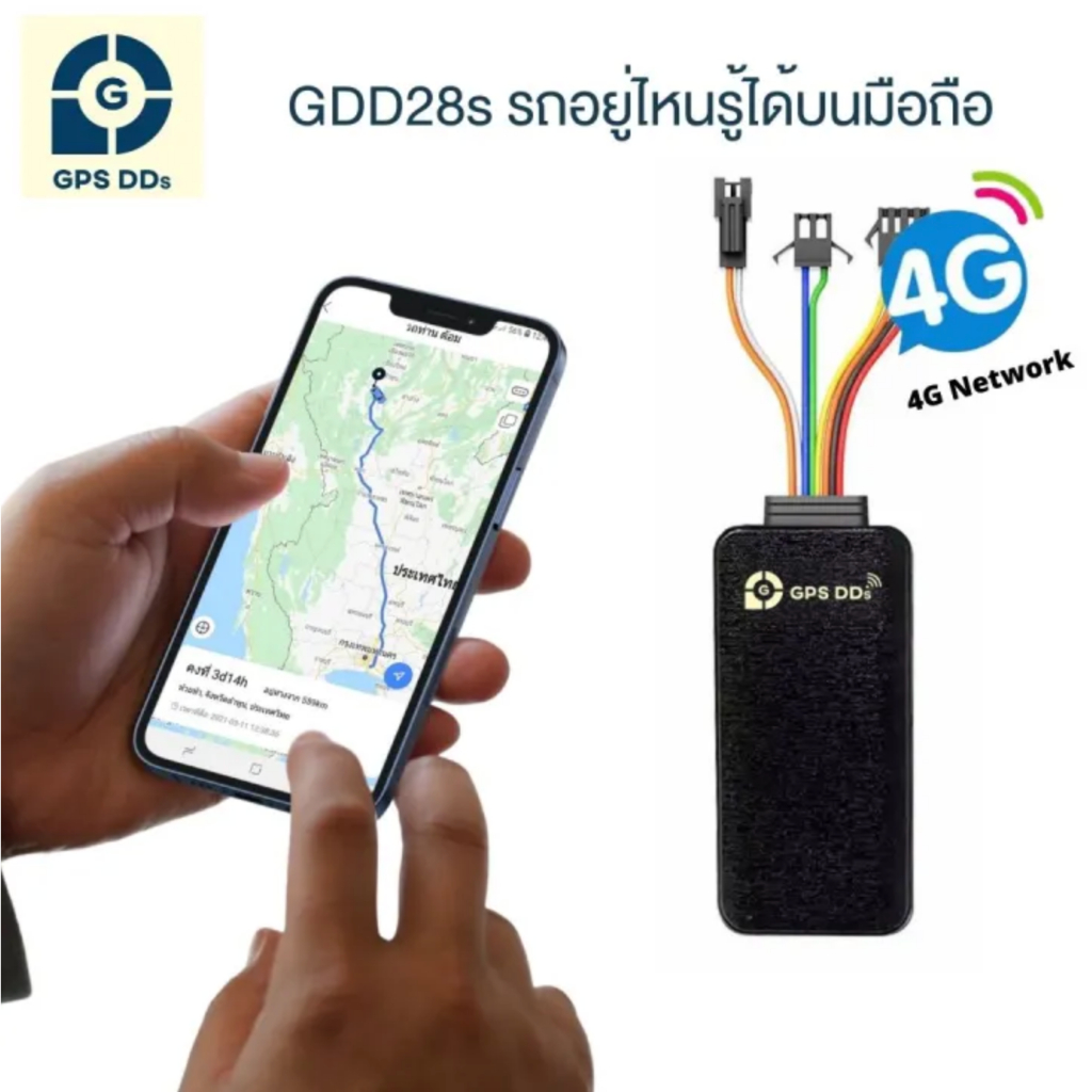 GPSDD gps ติดตามรถ รุ่น GDD28S รองรับคลื่น 4G เซิร์ฟเวอร์ เสถียรที่สุด ดูตำแหน่งรถ Online แบบเรียลทา