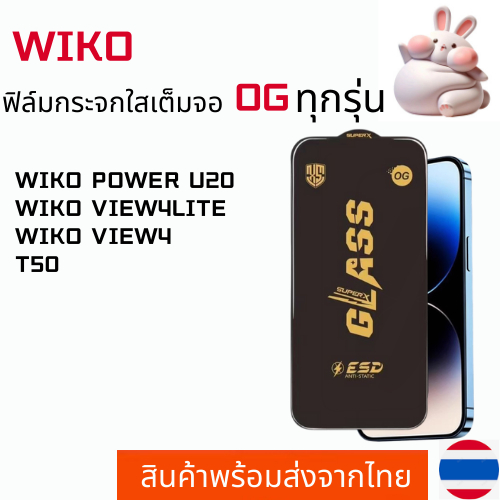 ฟิล์มกระจกใสเต็มจอ OG WIKO WIKO POWER U20 WIKO VIEW4LITE WIKO VIEW4 T50
