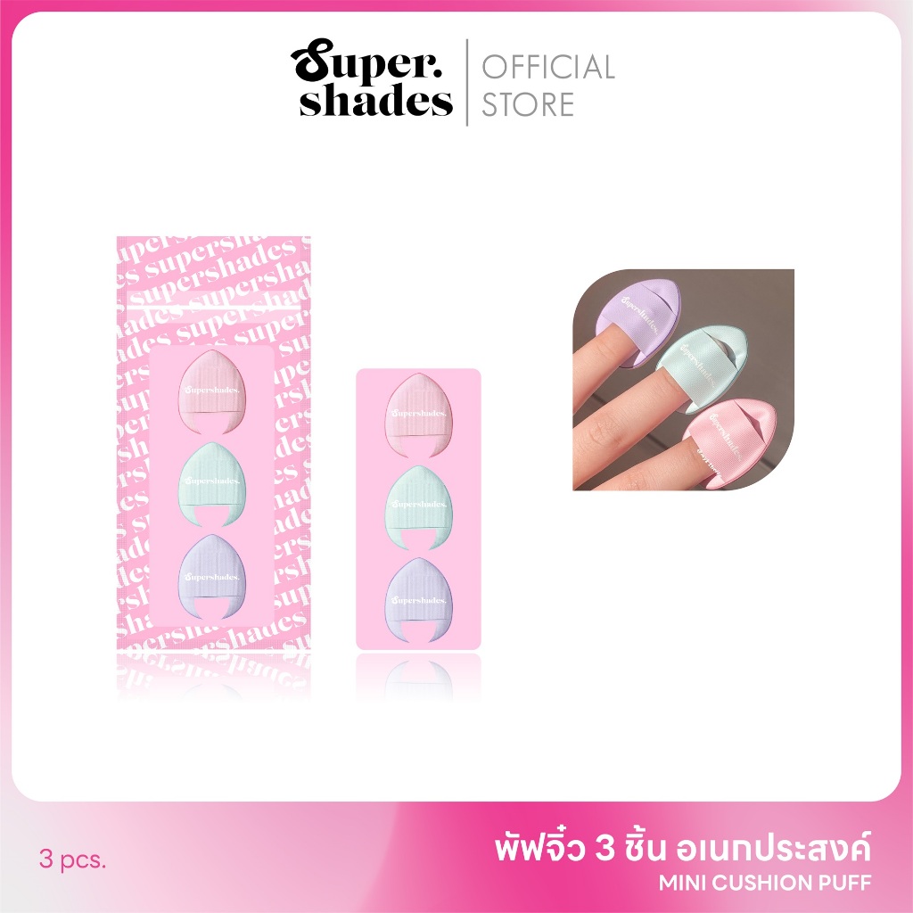 Mini Cushion Puff พัฟจิ๋วนิ้วมือ 3 ชิ้น พร้อมถึงเก็บสวยงาม พัฟเกลี่ยรองพื้น หรือคอนซีลเลอร์