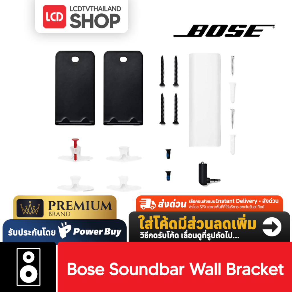 Bose Soundbar Wall Bracket ขาแขวนซาวด์บาร์ Bose รับประกันศูนย์ไทย 1 ปี