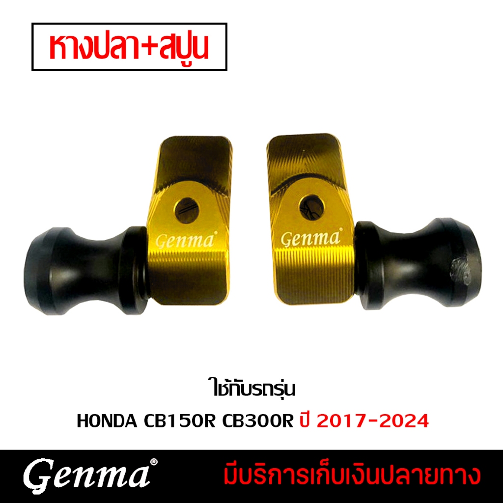 หางปลา สปูนยกรถ รุ่น HONDA CB150R CB300R ปี 2017-2024 อะไหล่แต่ง ของแต่ง CB150R CB300R CNC  กันกระแท
