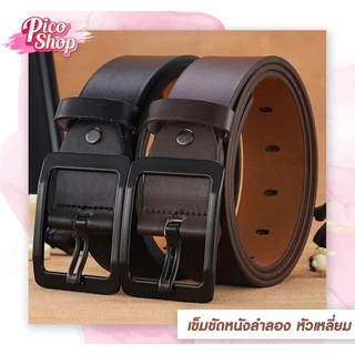 🔥 สินค้าพร้อมส่ง 🔥เข็มขัดหนังผู้ชายหัวหมุด หนังนิ่ม เข็มขัด PU หัวเงิน หัวดำ มี 2สี ให้เลือก H1