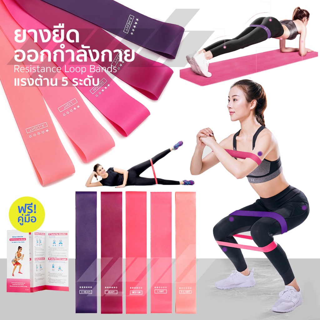 YGB ยางยืดออกกำลังกาย (5เส้น) ยางยืดวงแหวน สายแรงต้าน Resistance Band สำหรับฟิตเนส พิลาทิส โยคะ