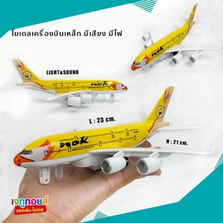 นกแอร์ แอร์เอเชีย การบินไทย โมเดลเครื่องบิน เหล็ก มีเสียง มีไฟ ขนาดความยาว 23 ซม.