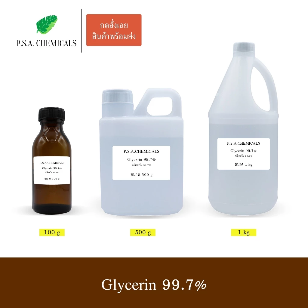 กลีเซอรีนบริสุทธิ์ (เกรดสกัดจากปาล์ม) Refined Glycerin Palm 99.7% (USP Grade) ไม่เจือจาง