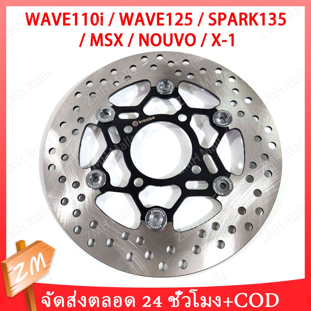 COD จานเบรคแต่ง จานดิสเบรค จานดิสเบรค 220 มิล WAVE110i / WAVE125 ปลาวาฬ / DREAM SUPERCUB / TZR / SPA