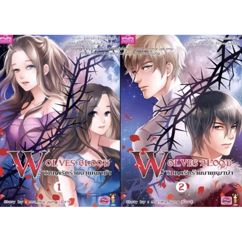 หมาป่าภาค2เล่ม1เล่ม2