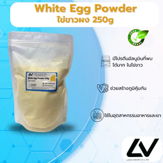 White Egg Powder : ผงไข่ขาว 250g