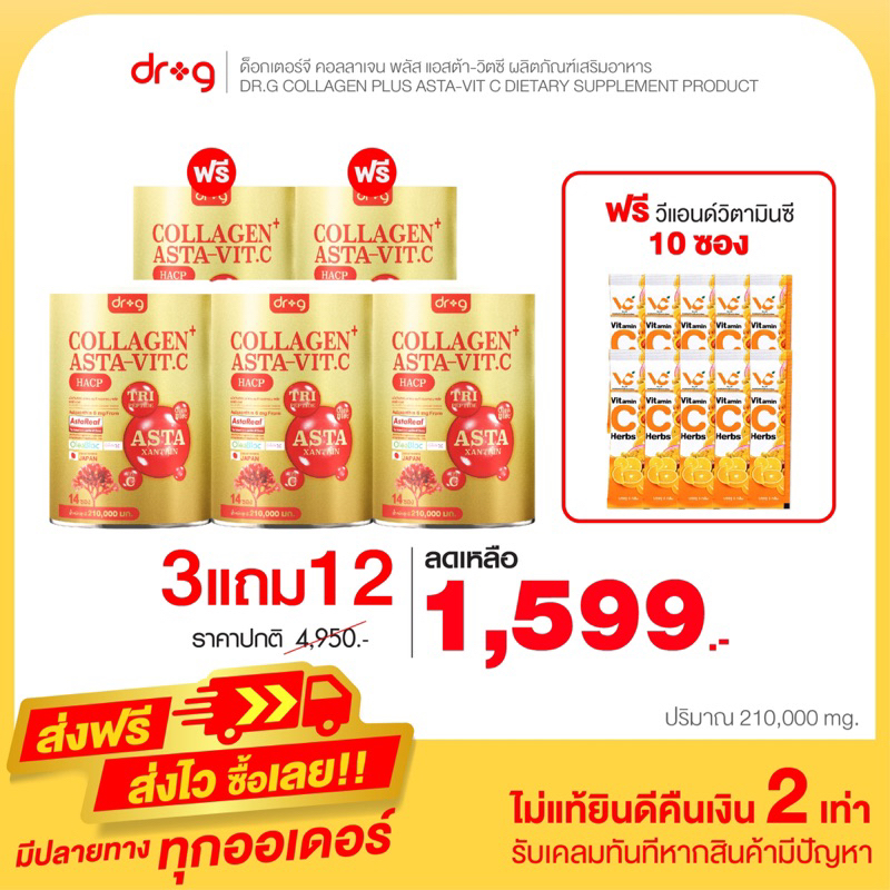 DR G ASTA VIT.C แอสต้า วิตซี 3 แถม DR G ASTA VIT.C แอสต้า วิตซี 2 และวีแอนด์ซี 10 ซอง