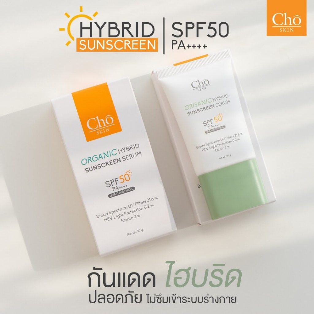กันแดดโช CHO ORGANIC HYBRID SUNSCREEN SERUM SPF 50 PA++++ โชกันแดดออร์แกนิค เนื้อเซรั่ม ขนาด 30 g