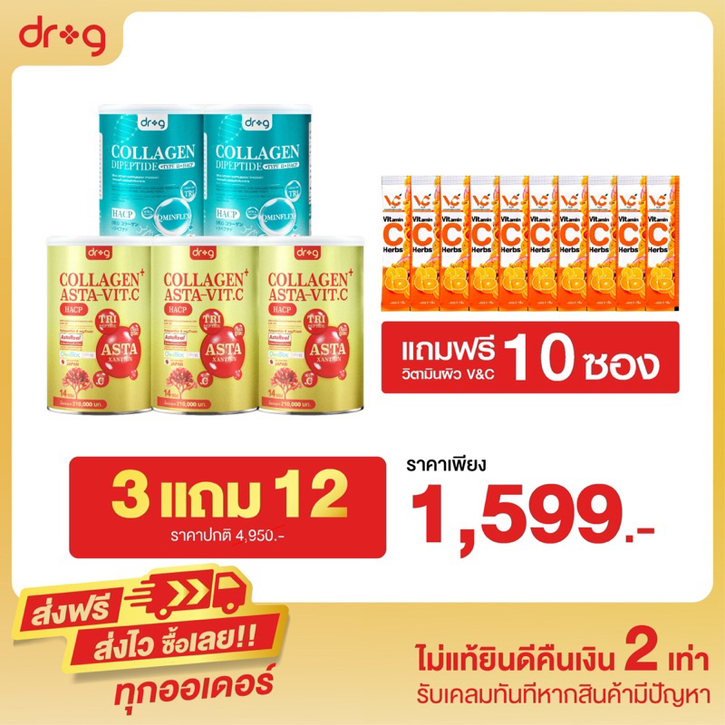 DR G ASTA VIT.C แอสต้า วิตซี 3 แถมDR G Collagen ดอกเตอร์ จี คอลลาเจน 2 และวีแอนด์ซี 10 ซอง