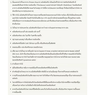 Potato Starch (Holland) : แป้งโปเตโต้สตาร์ช (ฮอลแลนด์) 1kg