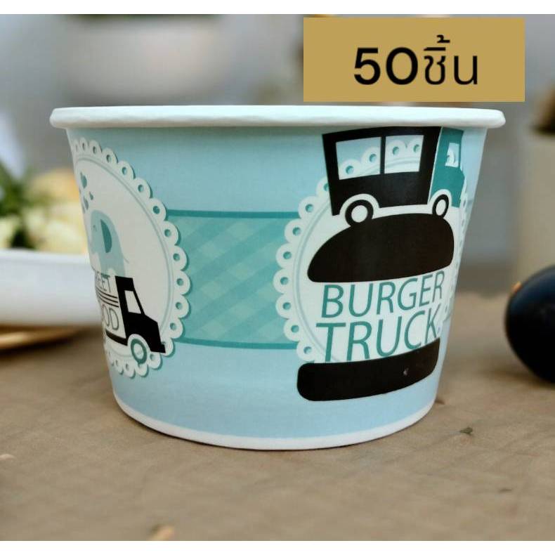 GC ถ้วยกระดาษ ไอติม ใส่ขนม 260 CC แถวละ 50ใบ ถ้วยไอศกรีม 260cc ทรงสูง ปาก 95 คละลาย