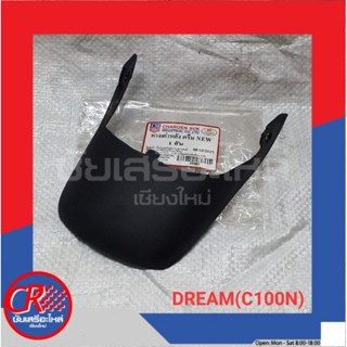 หางเต่าบังโคลนหลัง BELLE80, C700, CUSTOM, ดรีมเก่า, DREAM-NE…