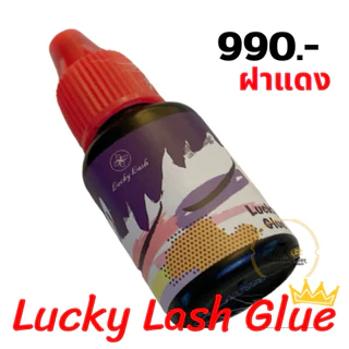 ***Lucky Lash Gule***กาวฝาแดง กาวต่อขนตาสำหรับช่างมืออาชีพ