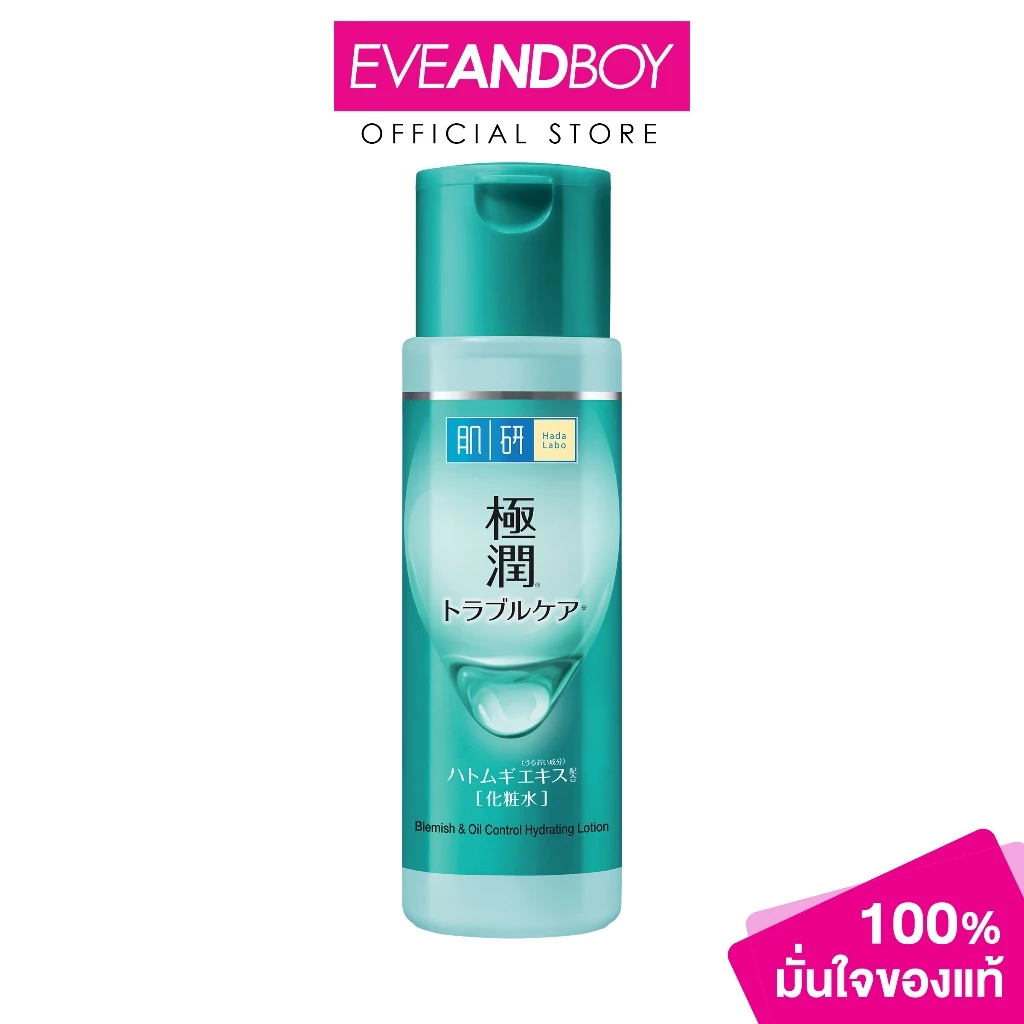 HADALABO - Blemish & Oil Control Hydrating Lotion (170 ml.) โลชั่นน้ำตบ