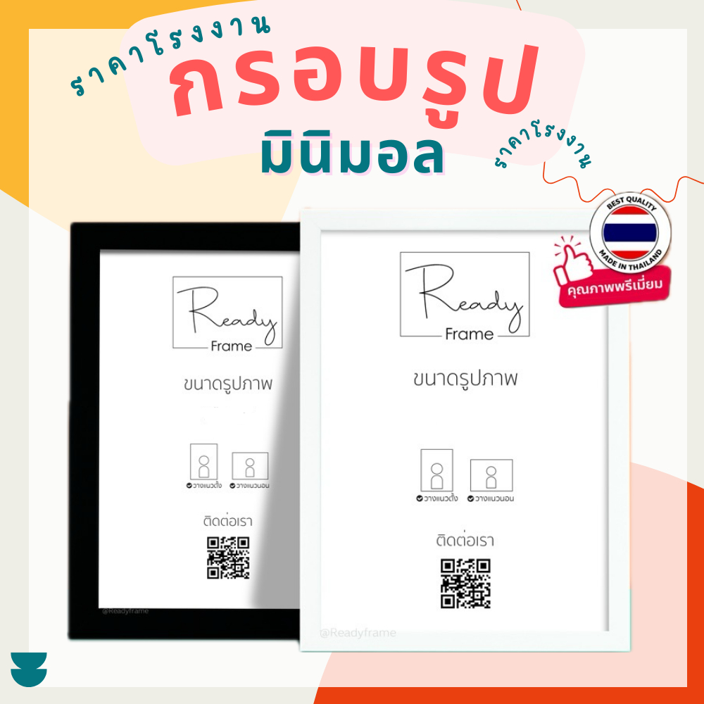 ReadyFrame I กรอบรูปมินิมอล ราคาโรงงาน I กรอบรูปตกแต่งบ้าน I มีครบทุกขนาด I Modern Photo Frame