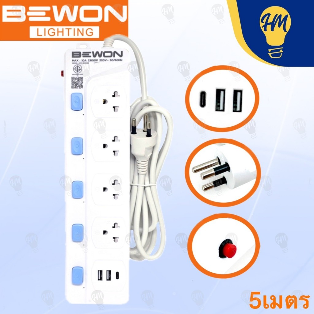 Bewon รางปลั๊กไฟ 4 ช่อง 4 สวิตซ์ + USB 2 ช่อง 3 เมตร และ 5 เมตร (มอก.2432-2555)