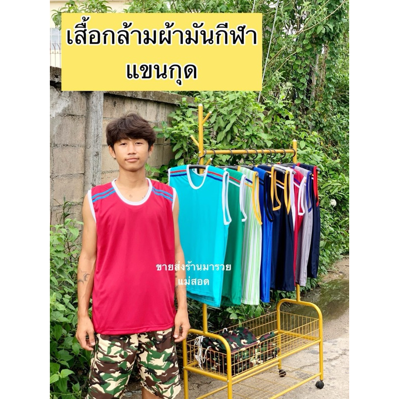 (ยกมัด6ตัว) เสื้อกล้ามแขนกุด ผ้ากีฬาสีล้วนใส่ได้ทั้งผู้ชายและผู้หญิง