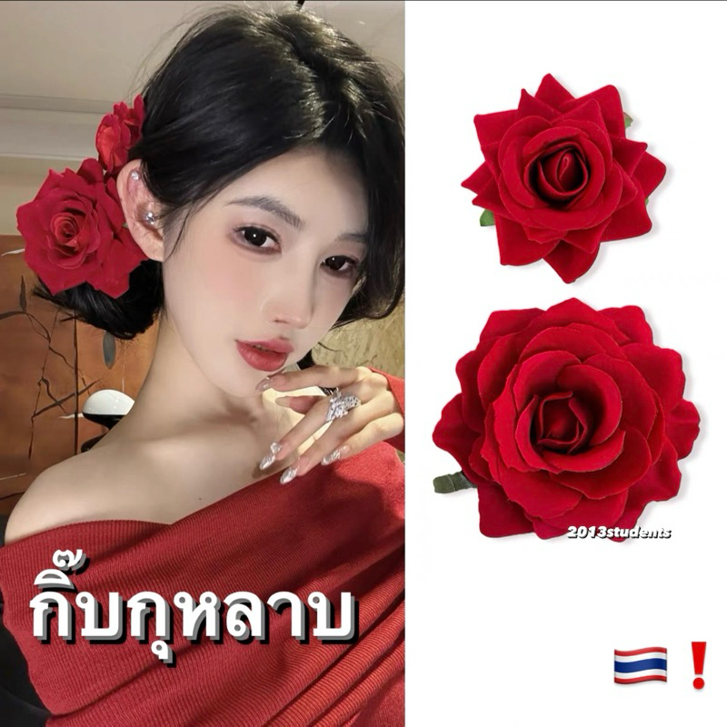 [ส่งเร็ว] กิ๊บดอกกุหลาบแดงใหญ่ กิ๊บดอกไม้ มีหลายแบบ คุณภาพเกรดเอ