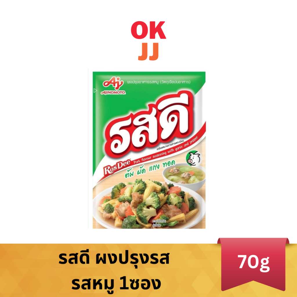 รสดี ผงปรุงรส รสหมู 70กรัม1ซอง