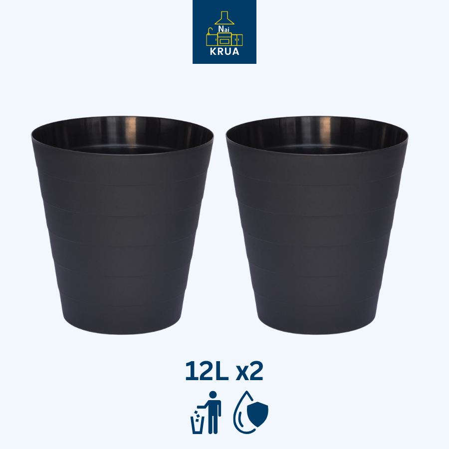 Naikrua ถังขยะพลาสติก 2 ชิ้น ขนาด 12 ลิตร. 29 x 30 cm. แบบไม่มีฝา ถังขยะ Trash Bin